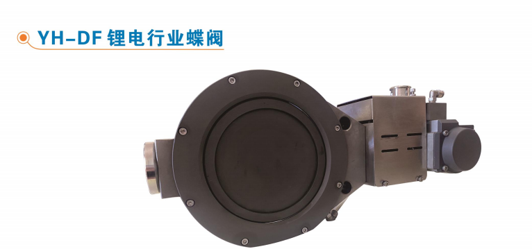 鋰電行業蝶閥